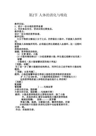 人体的消化与吸收