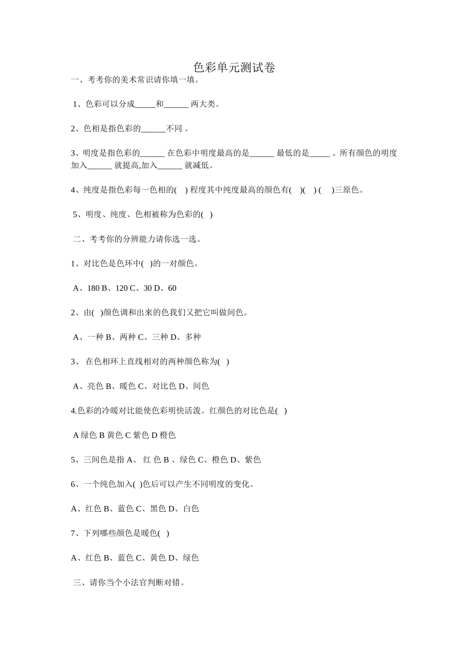 色彩单元测试卷_第1页