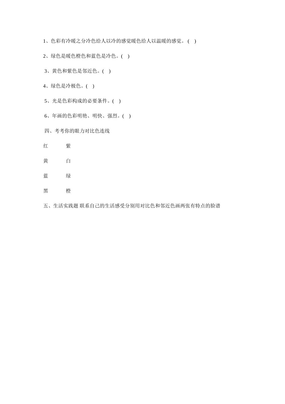 色彩单元测试卷_第2页