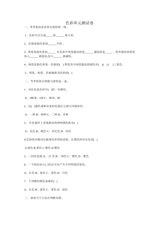 色彩单元测试卷