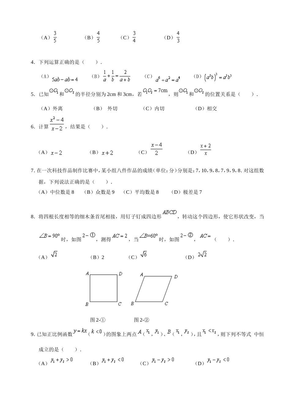 广州市2014年中考数学试卷及答案(word版)_第2页