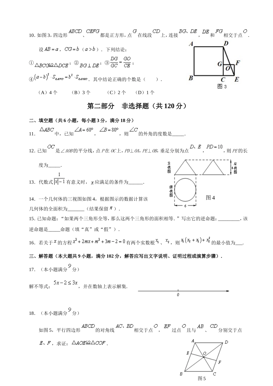 广州市2014年中考数学试卷及答案(word版)_第3页
