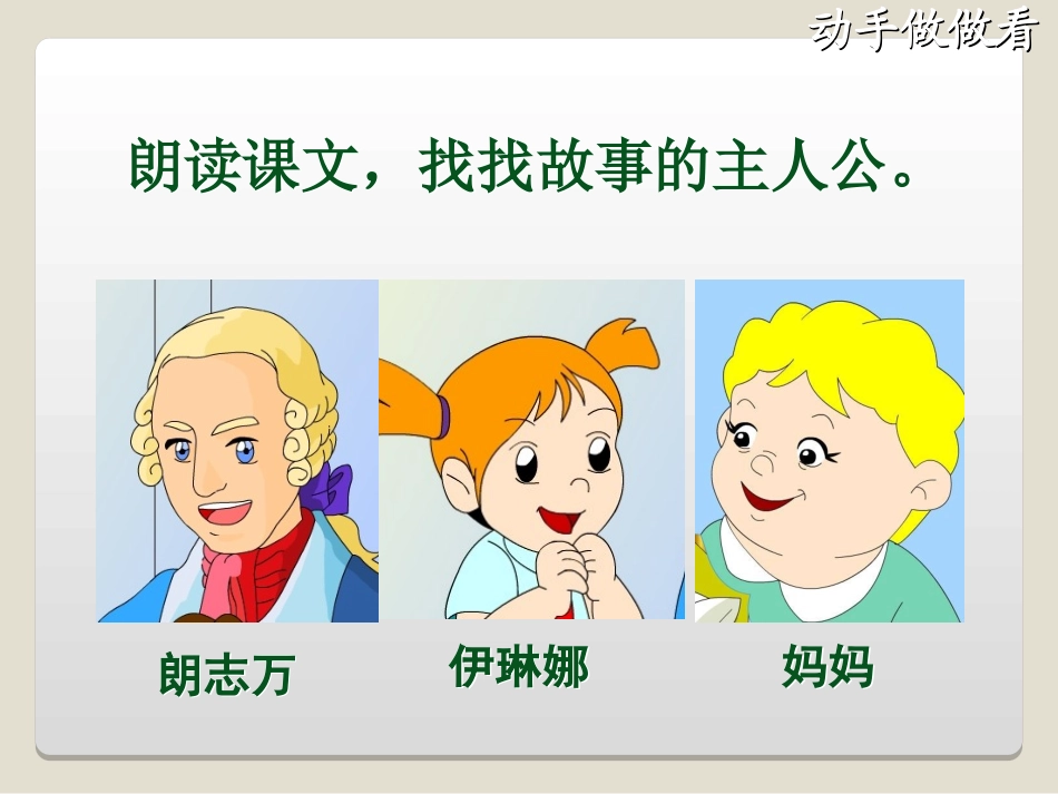 《动手做做看》授课课件_第3页