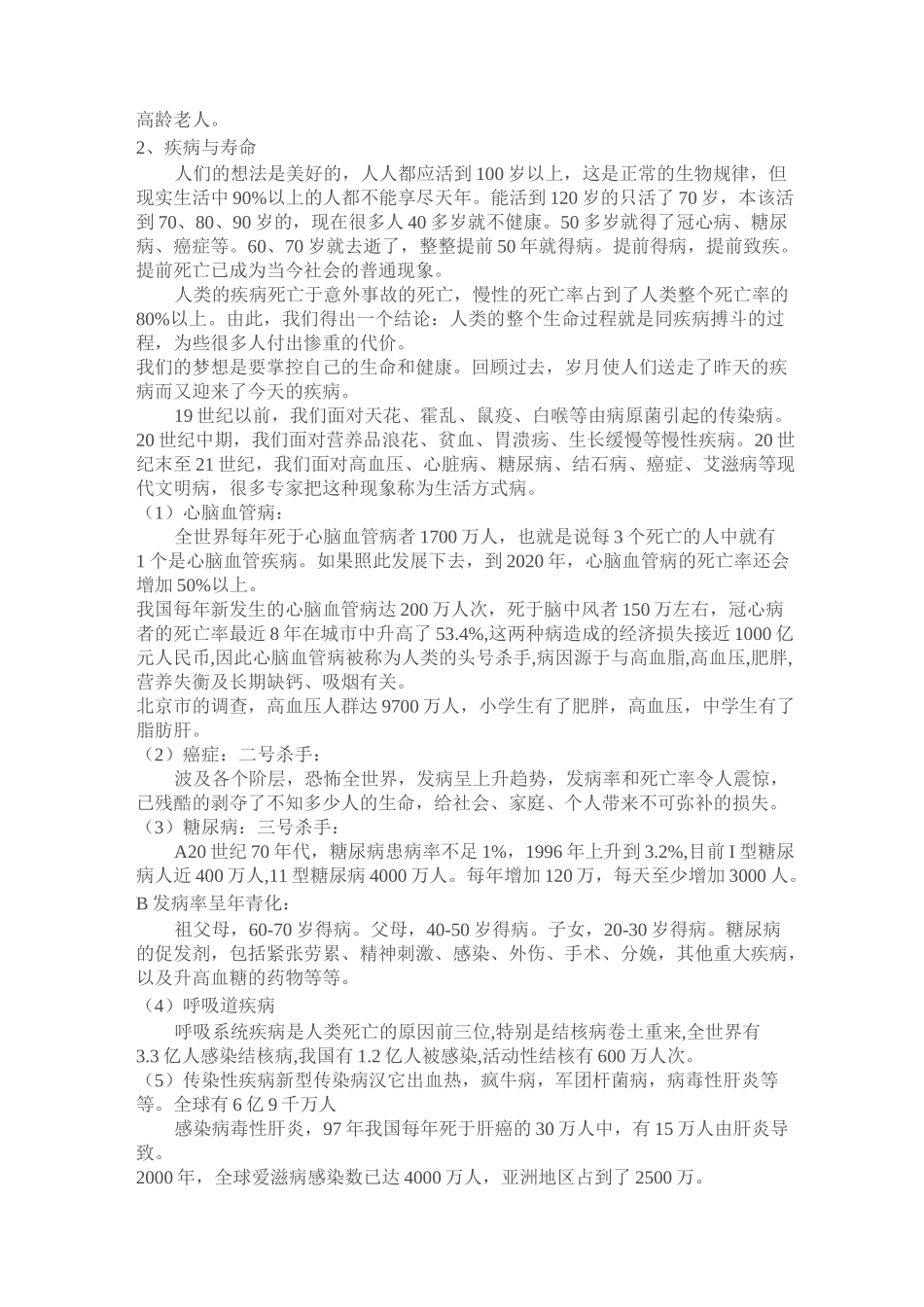 21世纪是一个大健康时代_第2页