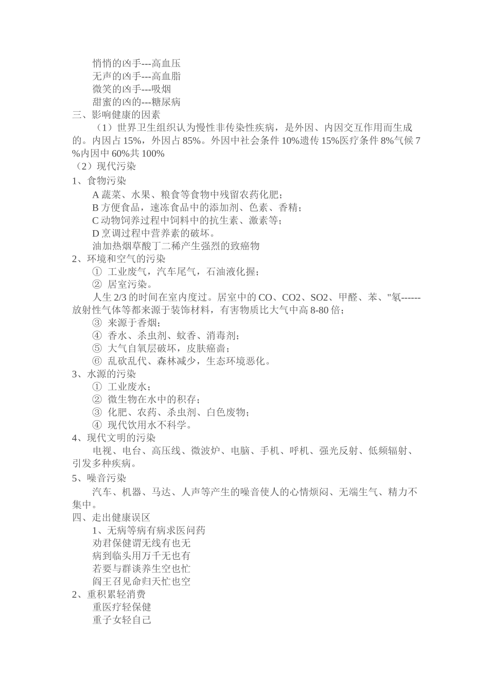21世纪是一个大健康时代_第3页