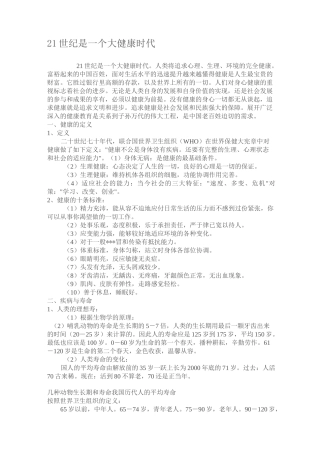 21世纪是一个大健康时代