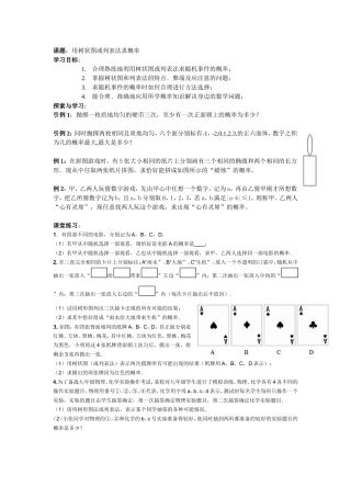 用树状图求概率学案