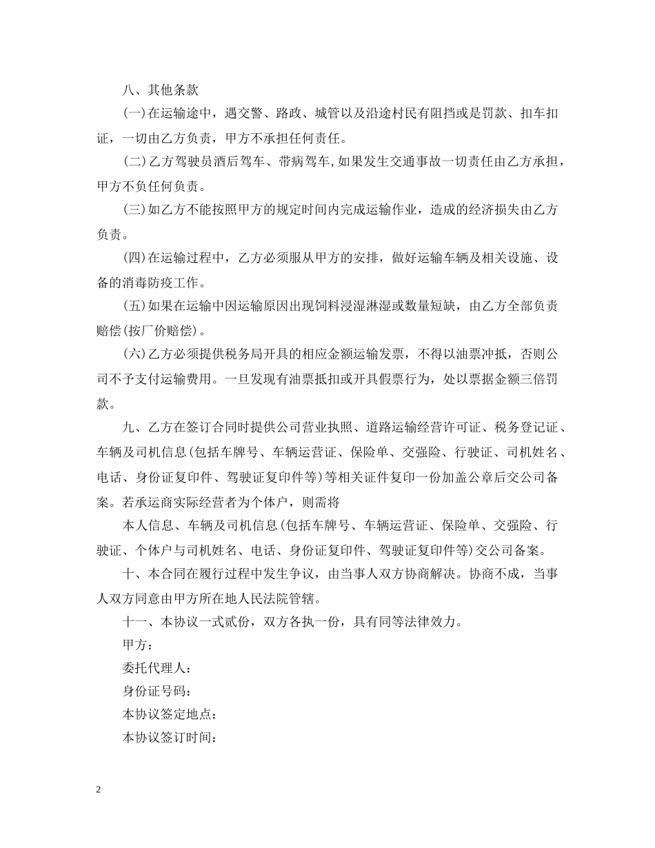 饲料运输合同 _第2页