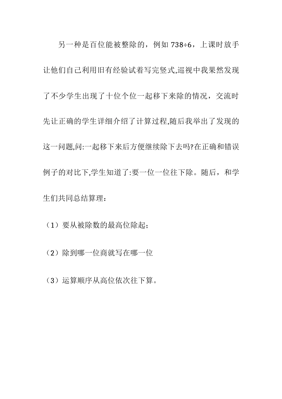 三位数除以一位数的笔算除法_第2页