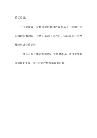 三位数除以一位数的笔算除法
