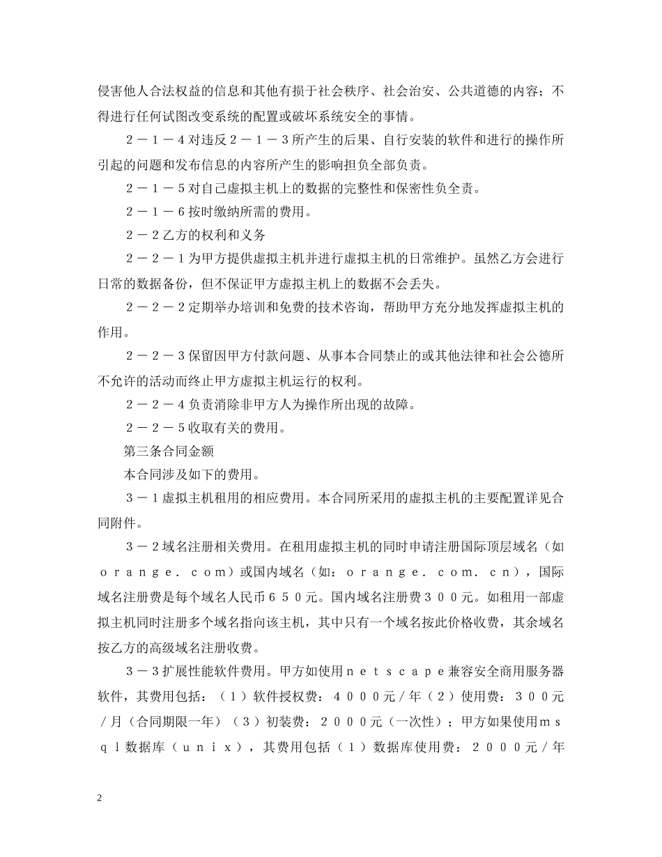 虚拟主机租用合同2 _第2页