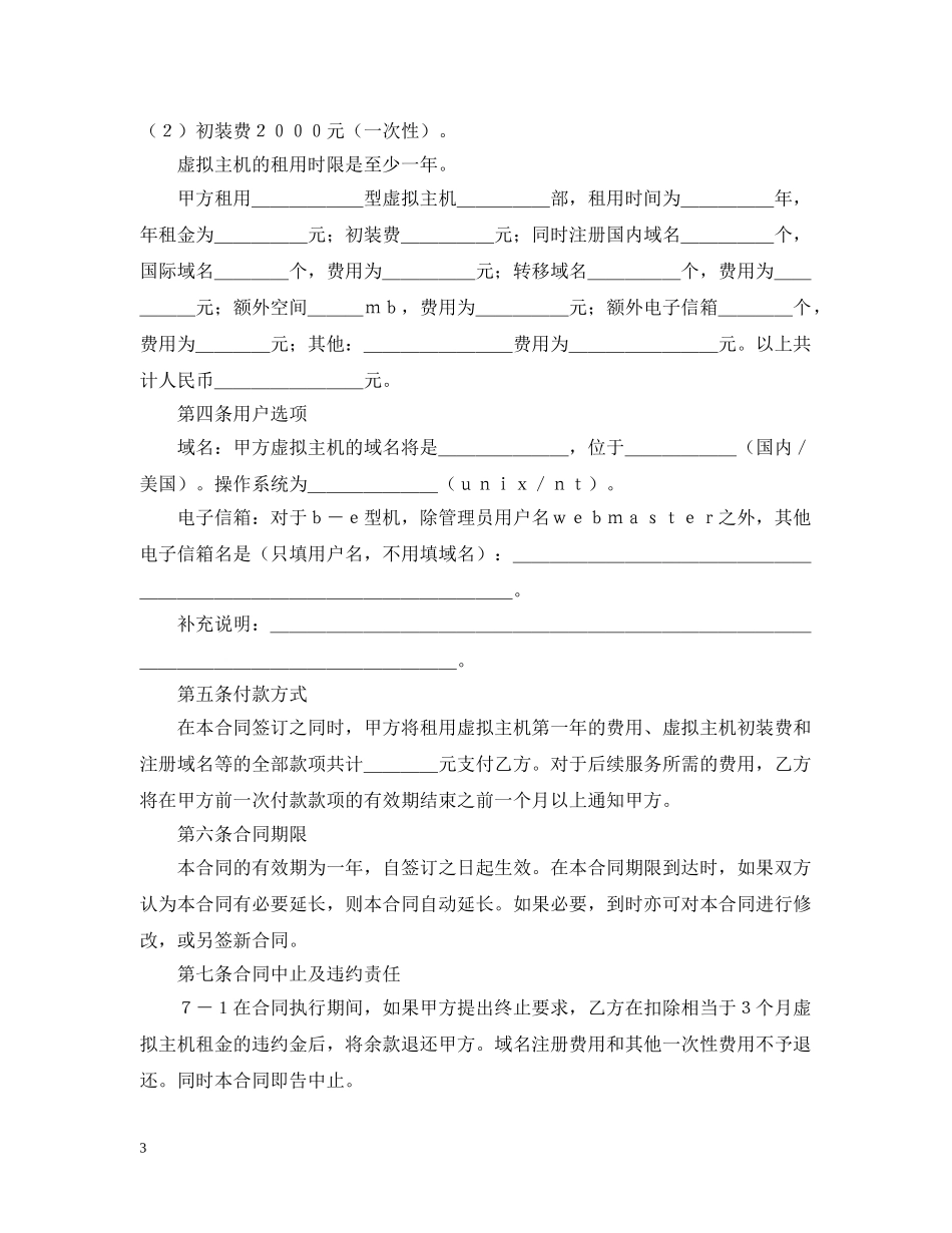 虚拟主机租用合同2 _第3页
