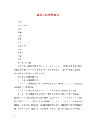 虚拟主机租用合同2 