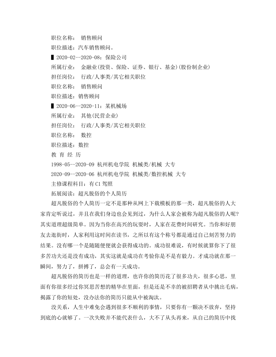 数控机械简历范文 _第2页