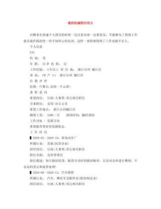 数控机械简历范文 