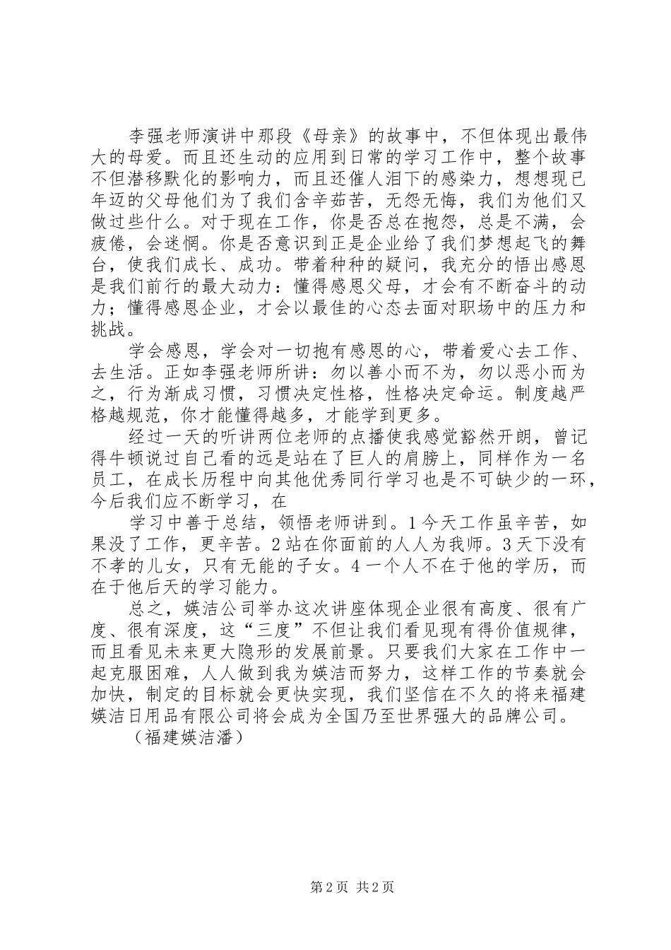 听《孝道文化教育讲座》后有感_第2页