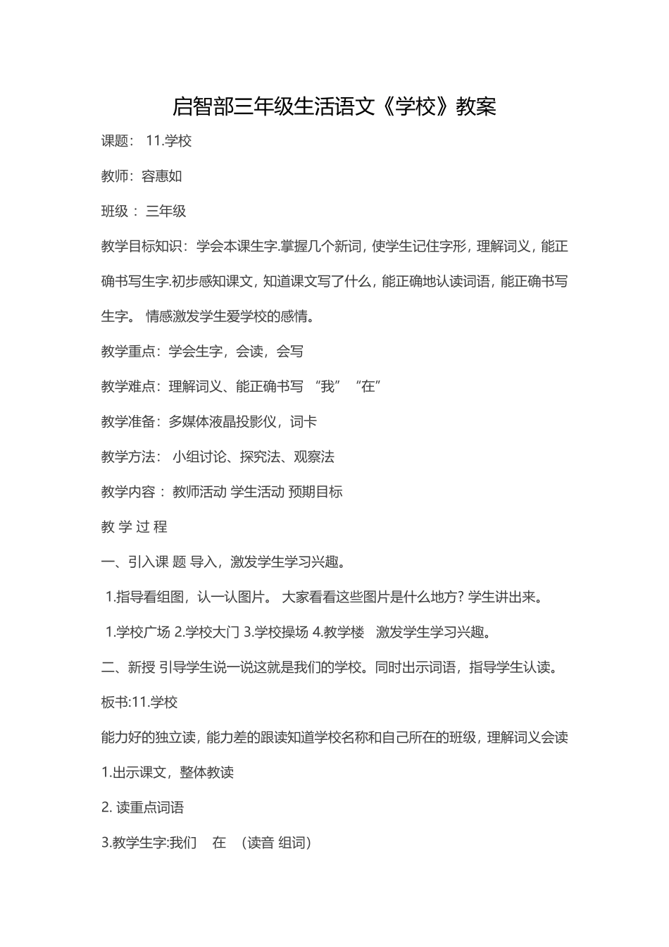 启智部三年级生活语文_第1页