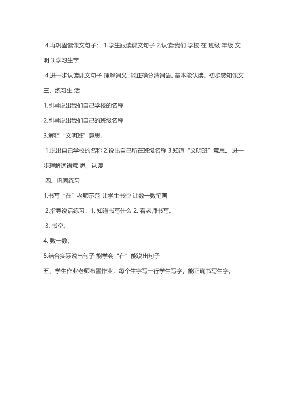 启智部三年级生活语文_第2页