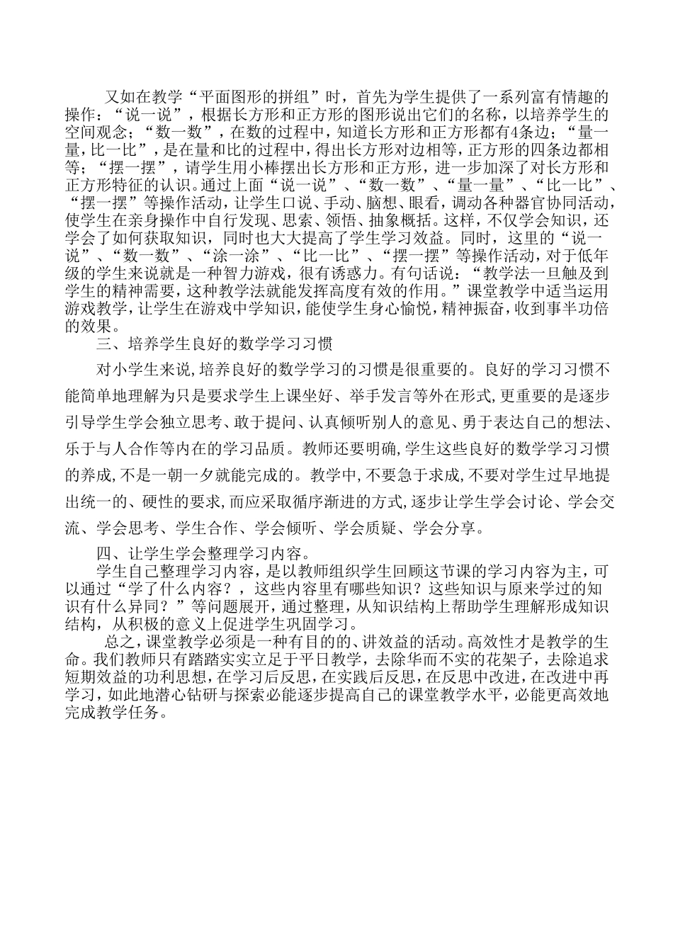 小学数学自主高效课堂教学的点滴做法_第2页