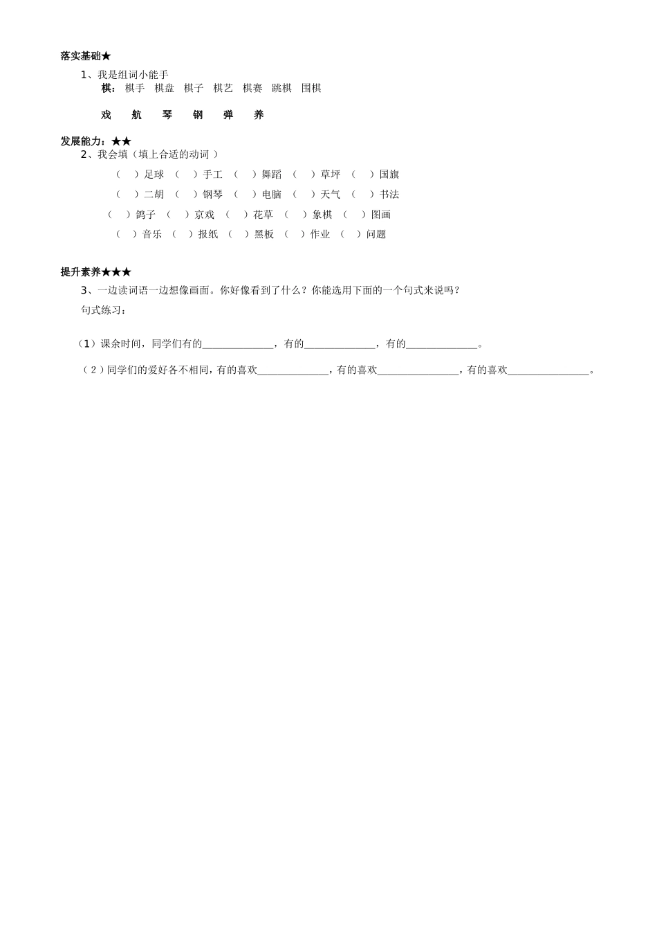 识字2导学案_第2页