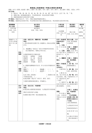 识字2导学案
