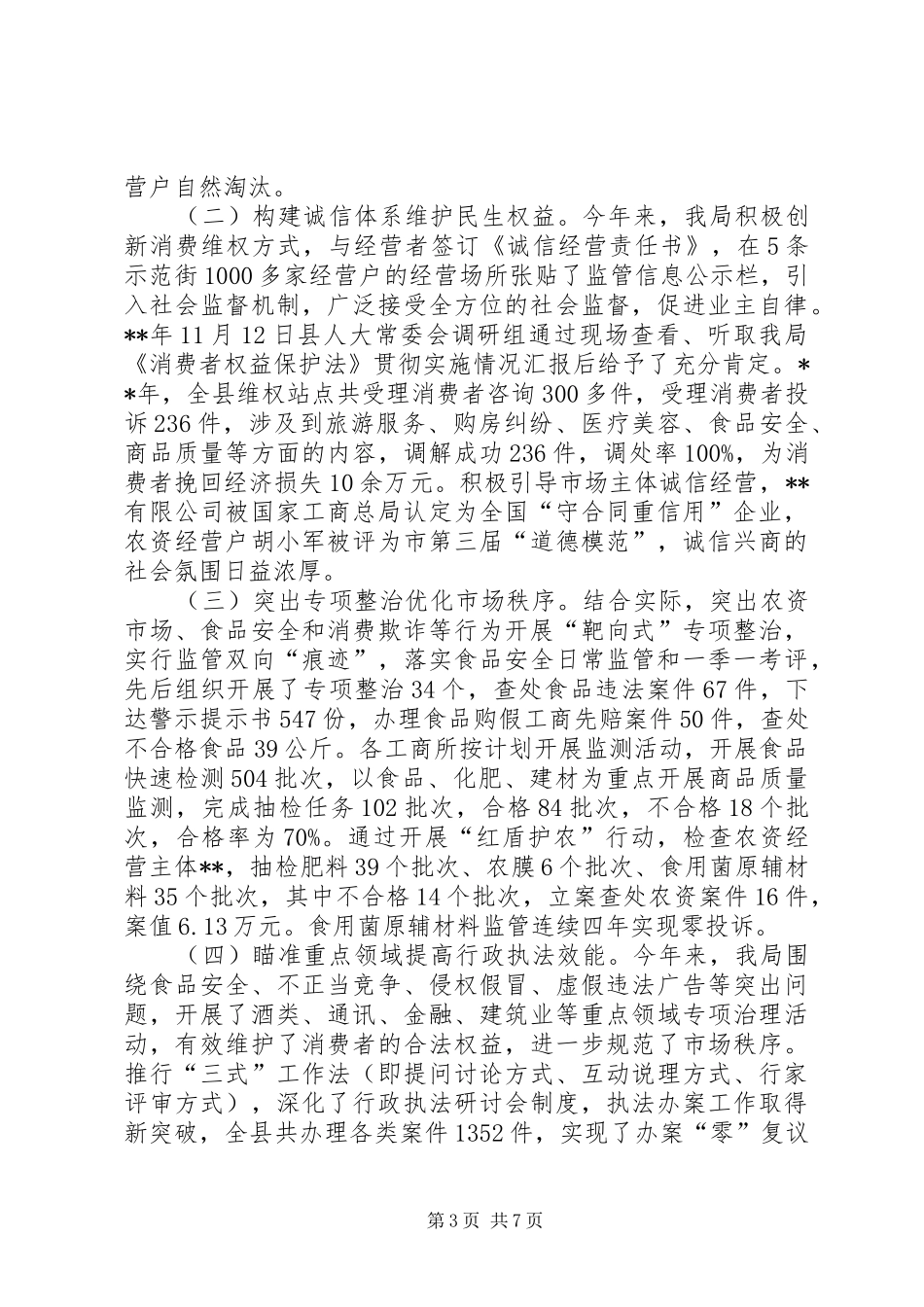 县工商局年终工作总结 _第3页