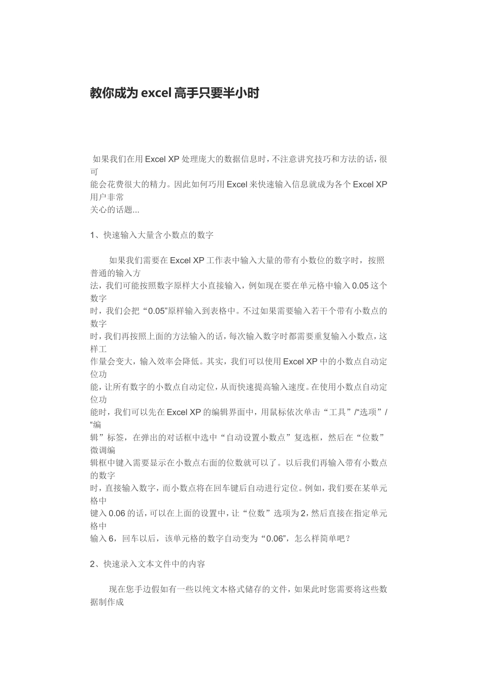 教你成为excel高手只要半小时_第1页