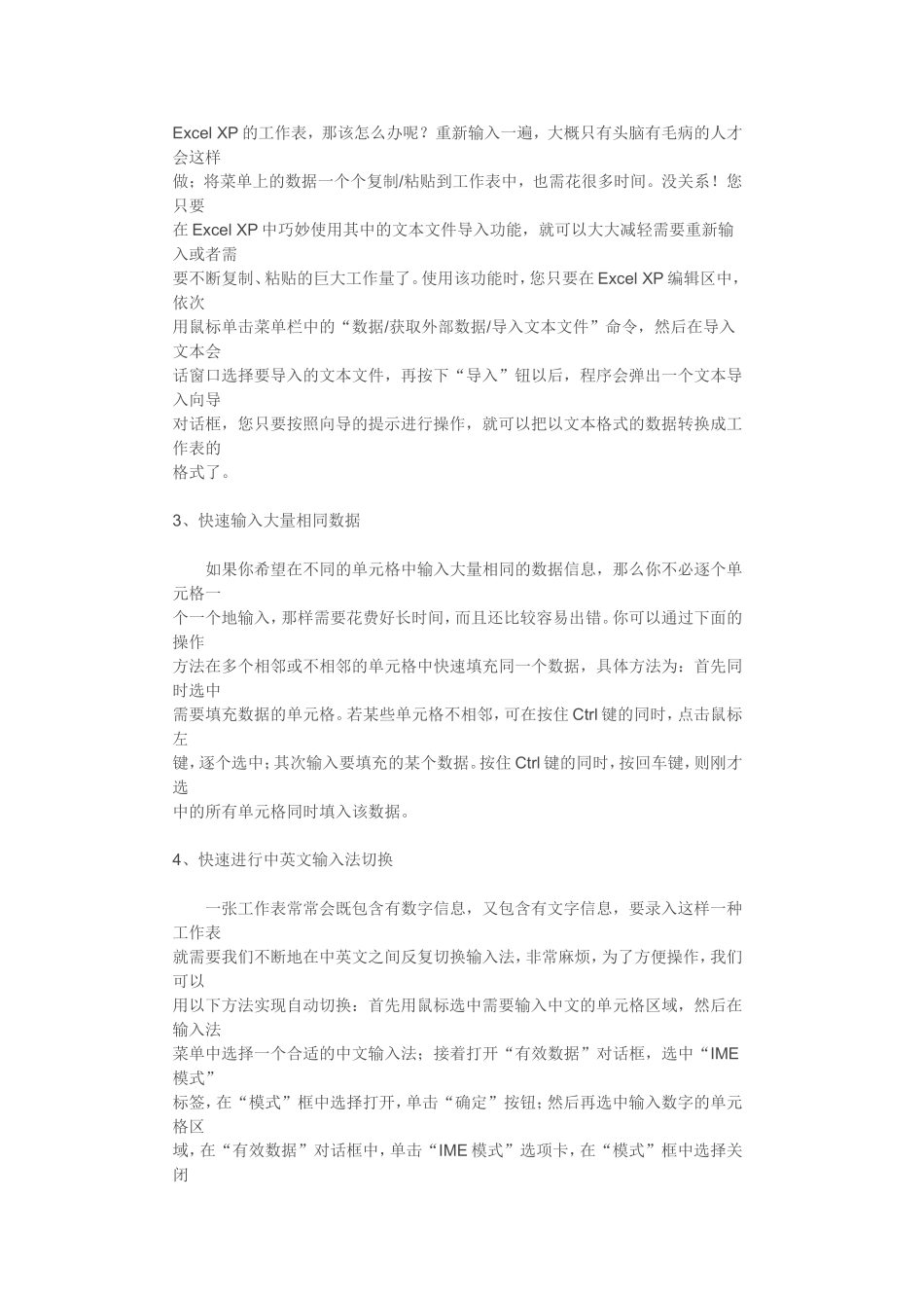 教你成为excel高手只要半小时_第2页