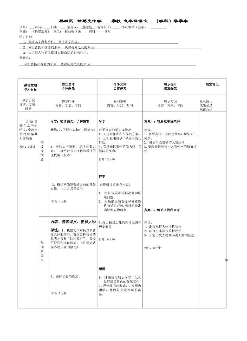 杨修之死导学案_第1页