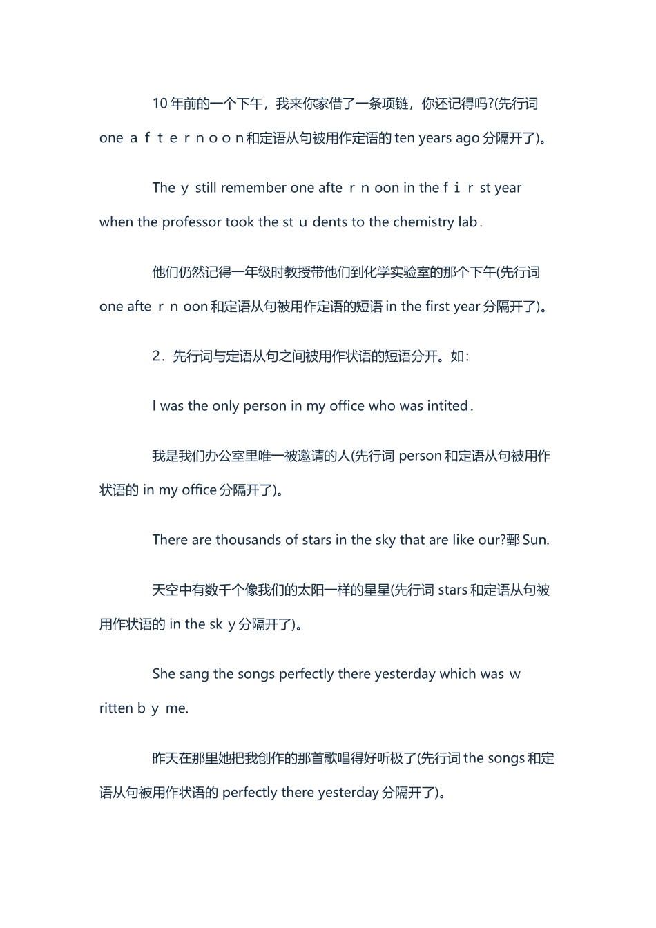 分隔式定语从句_第2页