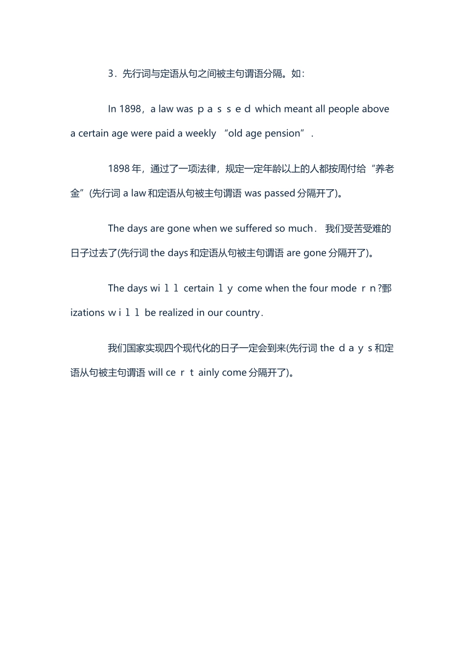分隔式定语从句_第3页