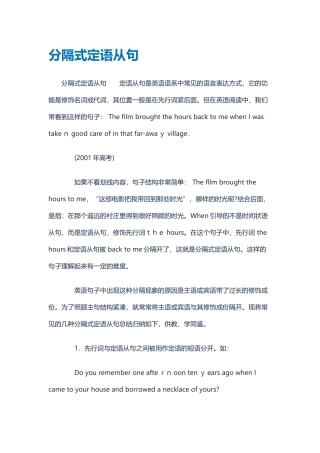 分隔式定语从句