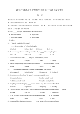 [word校对版]2013年高考真题——辽宁卷（英语）（含答案）