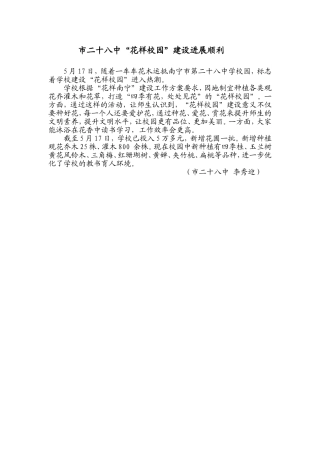 市二十八中“花样校园”建设进展顺利