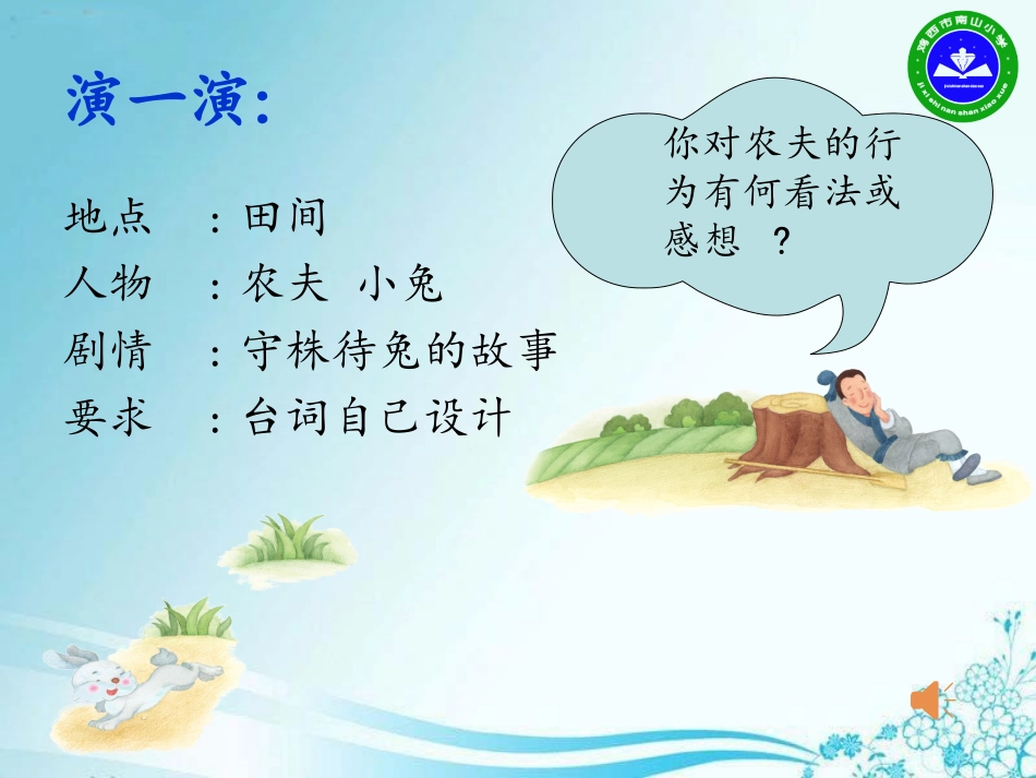 守株待兔的老农夫_第2页
