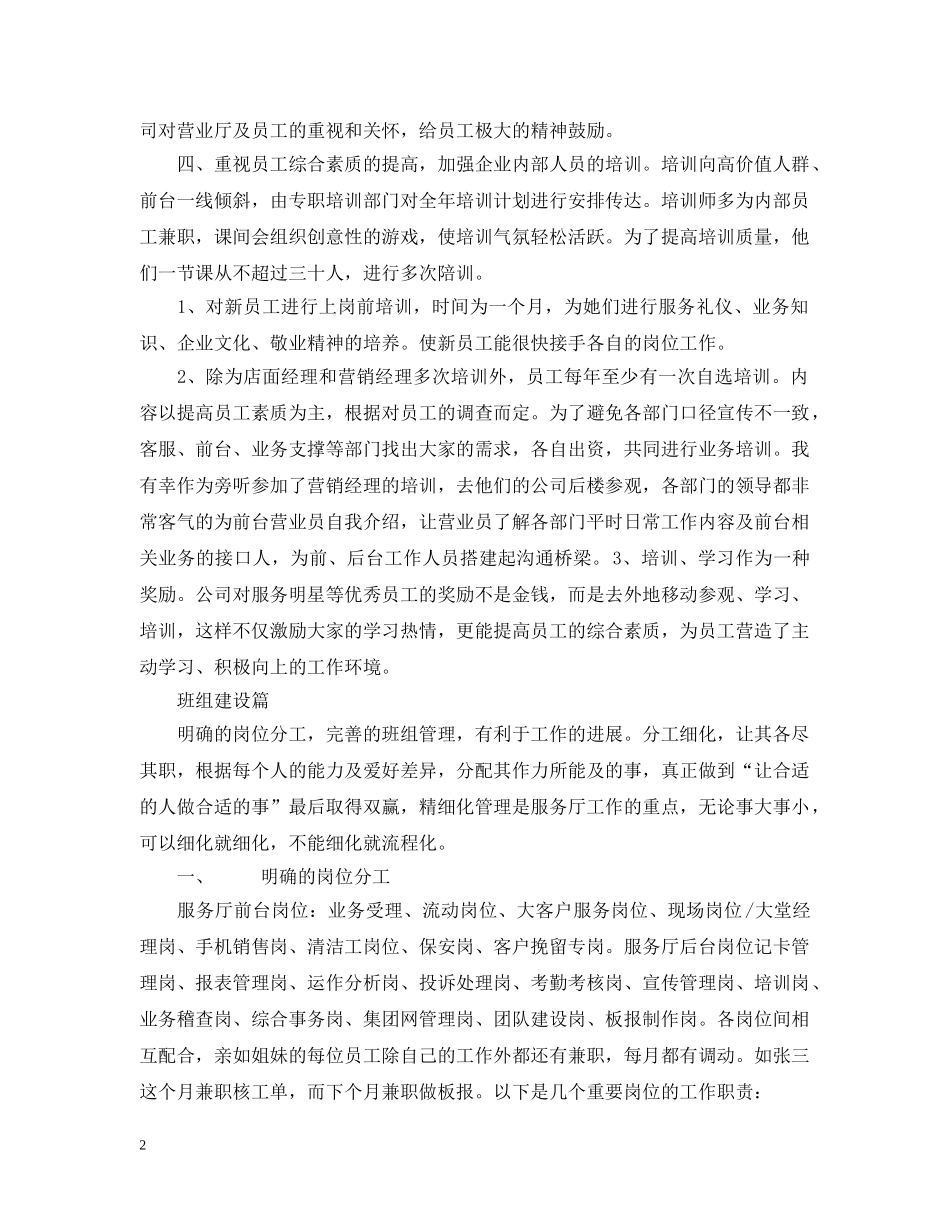 通信公司店面经理交流活动汇报材料 _第2页