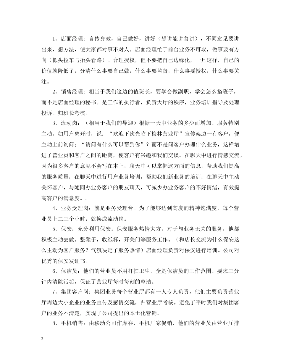 通信公司店面经理交流活动汇报材料 _第3页