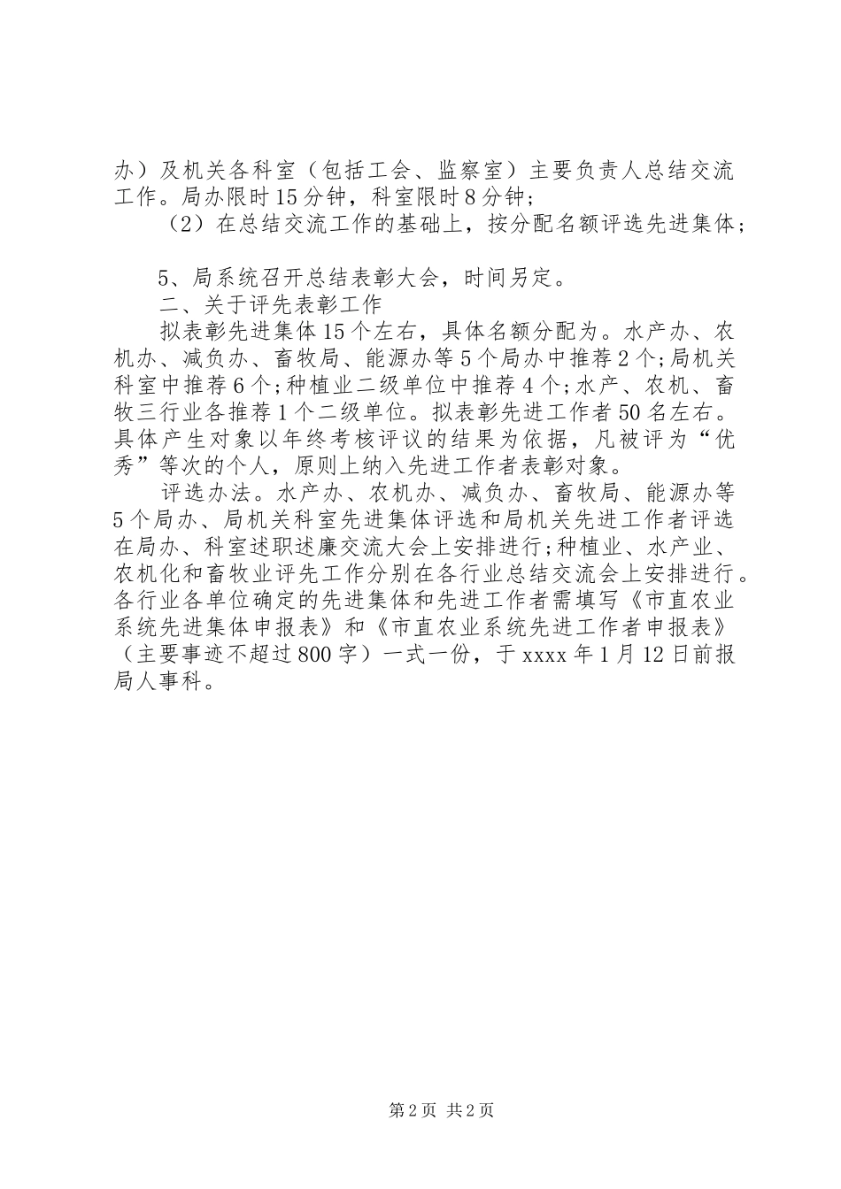 市直农业系统年度工作总结 _第2页