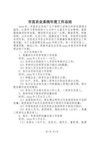 市直农业系统年度工作总结 