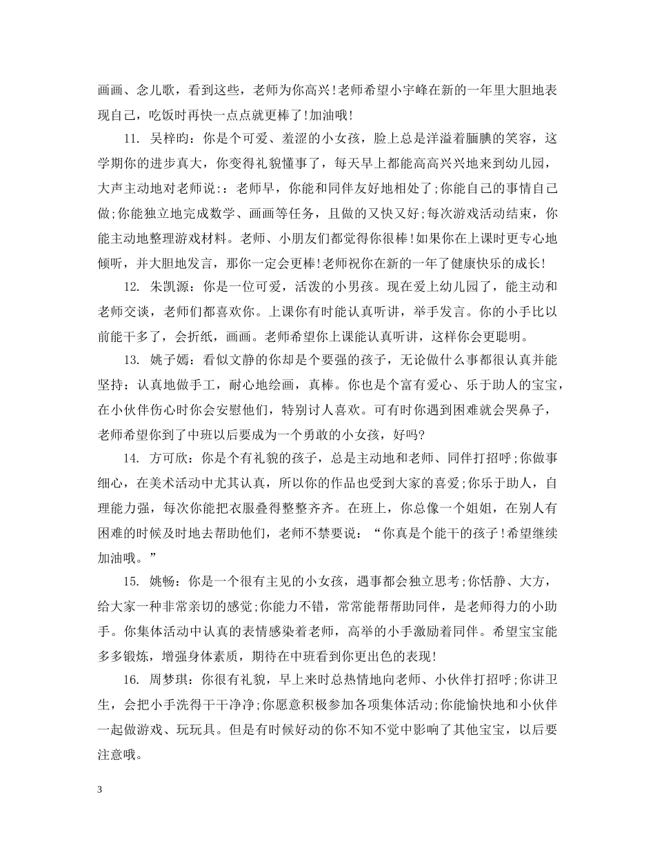 幼儿成长手册记录评语 _第3页