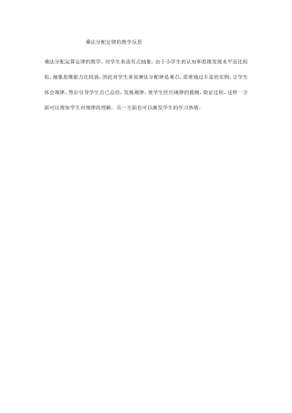 乘法分配定律的教学反思