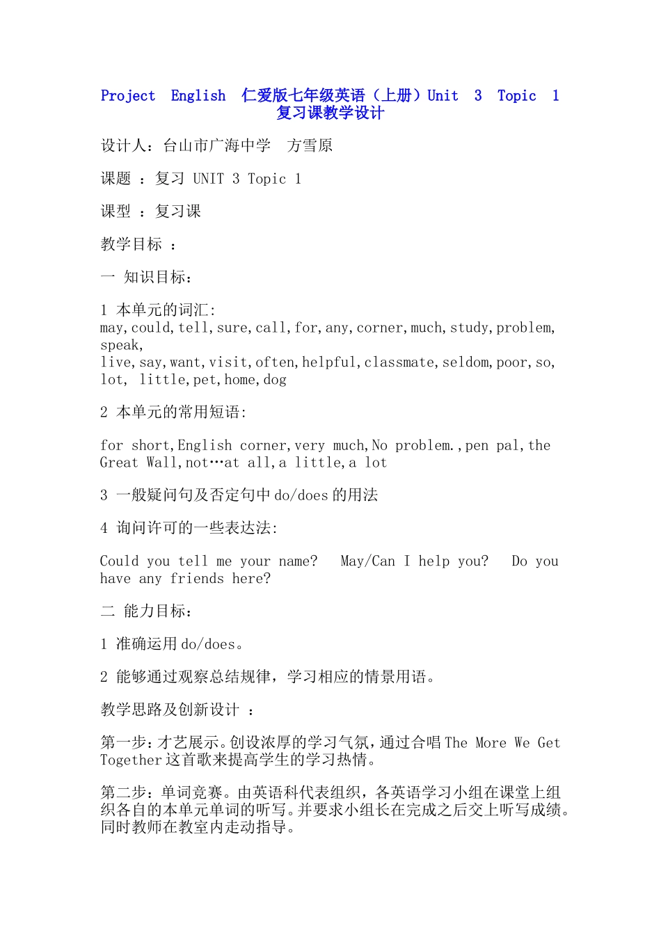 方雪原英语教学设计_第1页