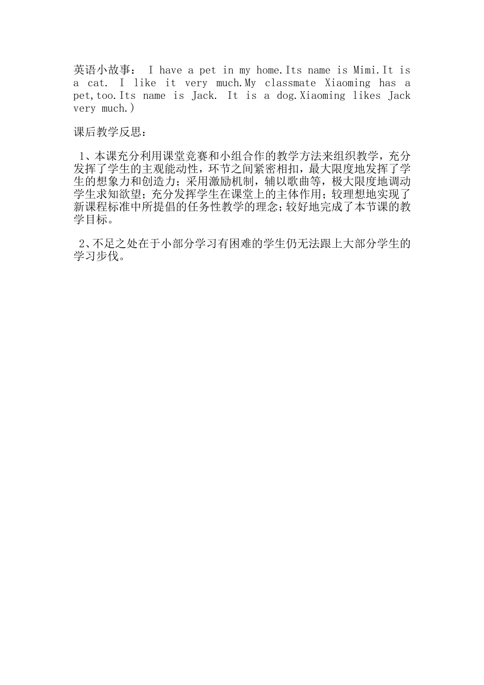 方雪原英语教学设计_第3页