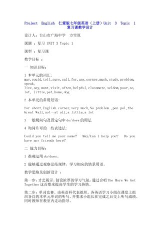 方雪原英语教学设计