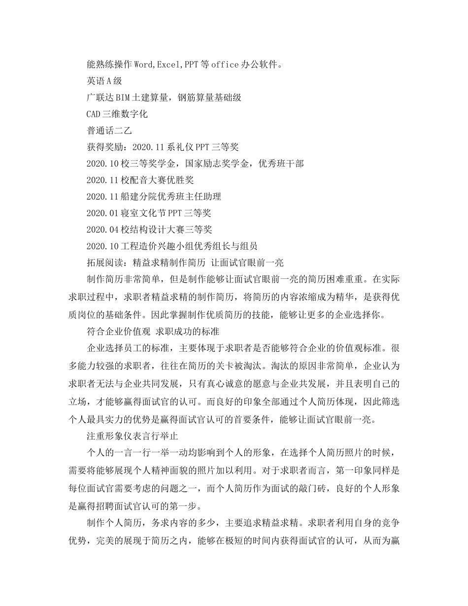 预结算员的求职简历范文 _第2页