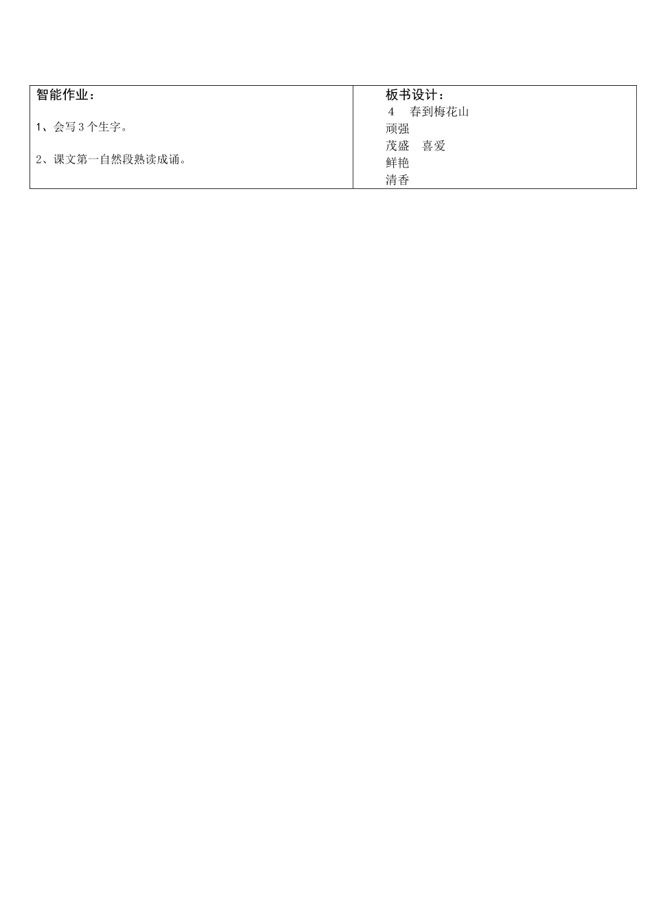 王福林《春到梅花山》_第2页