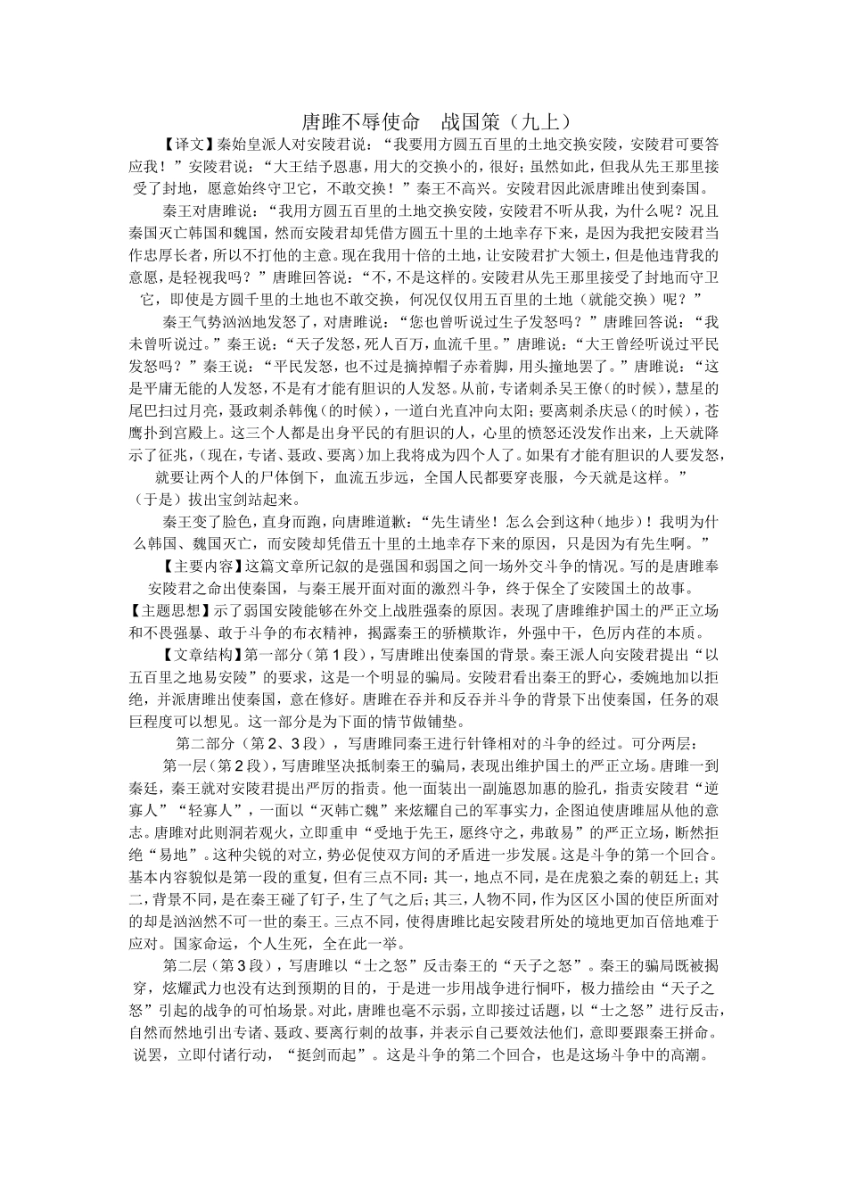 唐雎不辱使命战国策_第1页