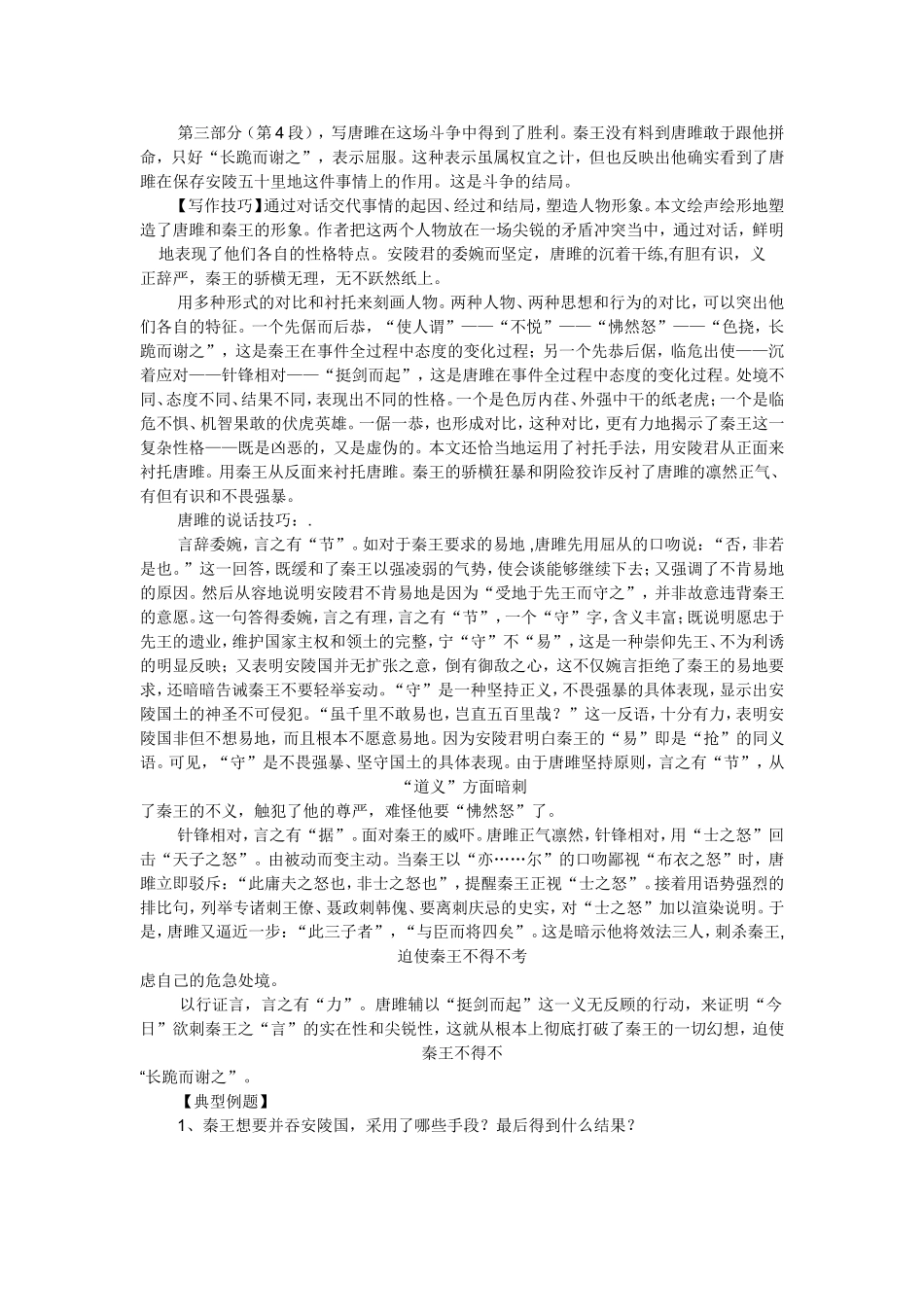 唐雎不辱使命战国策_第2页