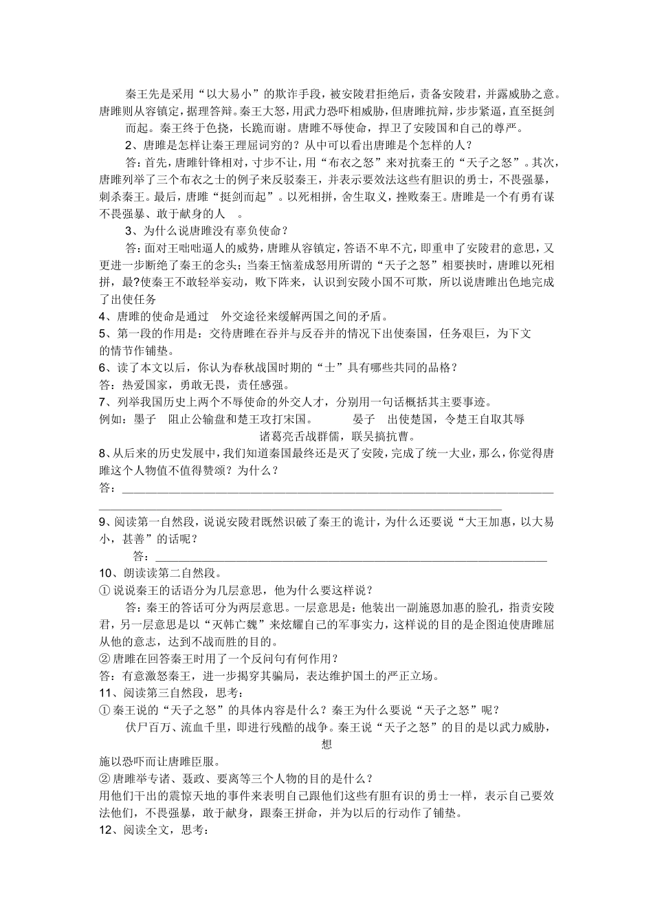 唐雎不辱使命战国策_第3页