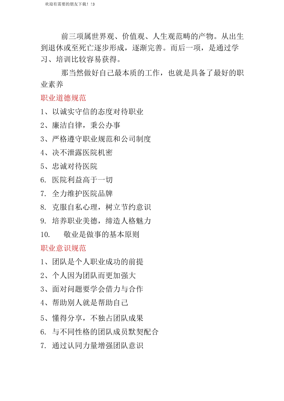 护士职业素养_第3页